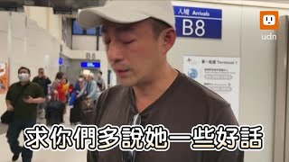 大S日本猝逝 前夫汪小菲來台「她永遠是我的家人」