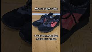 アシックス ゲルライト5のサイズ感について！ #asics #スニーカー #sneaker