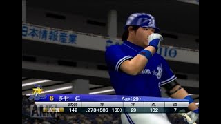 リアル系プロ野球ゲームで振り返る巨人軍の野望＃06-14（2006年ペナントレース　横浜第22回戦）【プロ野球 熱スタ2006】