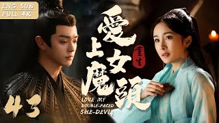 “Love My Double-Faced She-Devil” ▶EP 43😈Revenge of the Evil Girl💋When She Reborn and Tempted Her Foe