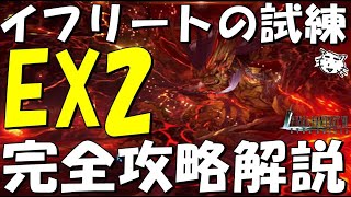 【FF7EC】イフリートEX2完全攻略解説！ギミックがややこしい！毒でじわじわと攻略！【FF7エバークライシス/エバクラ】【FF7R】【FF7リバース】※補足・訂正あり