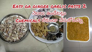 రెండు నెలలు కూడా నిలువ ఉండే అల్లం వెల్లులి paste || instant ga use చేసుకునే అల్లం వెల్లులి paste