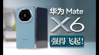 HUAWEI华为Mate X6测评，号称是影像最强折叠屏手机？！来看看是否名副其实！Huawei Mate X6 evaluation