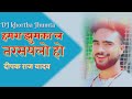 jhumka le tarsailo ho piya sawarka झुमका ले तरसईलो पिया सवरका deepak raj yadav new song 2021