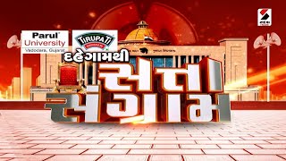 દહેગામથી સત્તાનો સંગ્રામ @SandeshNewsTV