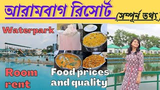 ||Arambagh resort||আরামবাগ রিসোর্ট||Arambagh hotel \u0026 resort||Waterpark in arambagh|| #resort