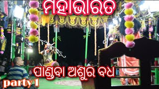 jemadeipur pur #danda_nacha_ganjam#viralvideo #12k#beautiful#Mahabharata#views#subscribetomychannel