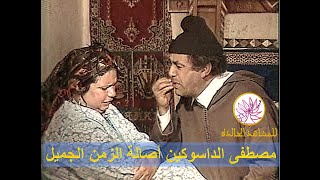 #مصطفى_الداسوكين_أصالة_الزمن_الجميل_1988 #خمسة_و_خميس