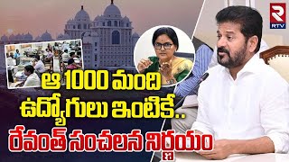 ఆ 1000 మంది ఉద్యోగులు ఇంటికే! | CM Revanth About Retired Officers | Telangana News | RTV