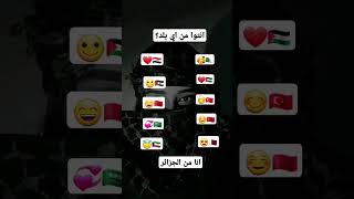 اكتبوا في التعليقات😙