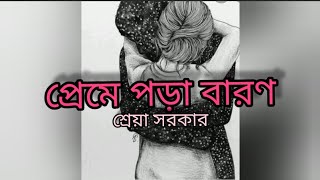 Preme Pora Baron | Sweater | Bengali Movie Song | Shreya Sarkar |