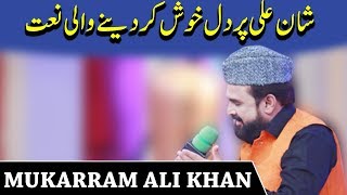 Shan e Ali | Mukarram Ali Khan | Naat | Ramzan 2020 | ET1 | Express Tv