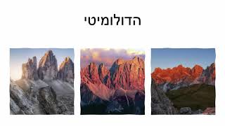 Viaggio in Italia: TRENTINO HEBREW