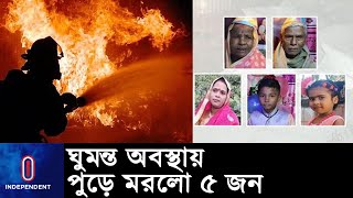 নি-হ-ত ব্যক্তিরা একই পরিবারের ll Chattogram ll Rangunia