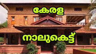 നാലുകെട്ട് | Nalukettu | Kerala Home Tour | house Plan Kerala | nadumuttam | Kerala building plans