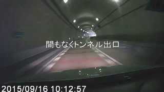 【トンネル内で速度取締？！】　国道20号　八王子南バイパス　浅川トンネル走行中のドラレコ映像