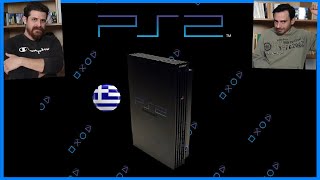 Πως ζήσαμε το PS2