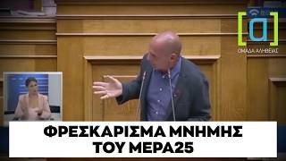 Ο Κυρανάκης φρεσκάρει τη μνήμη του Κλέωνα και του Γιάννη στη Βουλή.