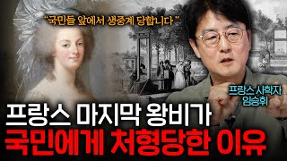 프랑스 왕비였던 마리 앙투아네트는 어쩌다 국민 밉상이 됐을까?