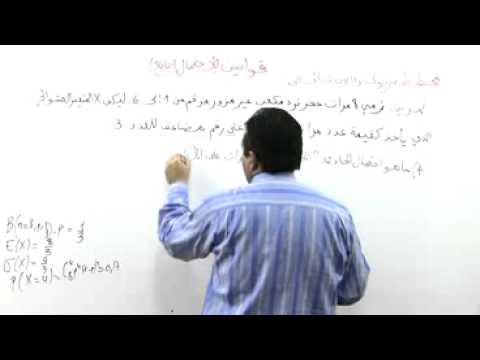 مخطط برنولي و القانون ثنائي الحد
