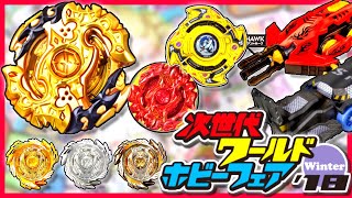 スプリガンレクイエム 金斧 炎斧 銀斧Ver.ドラグーンF ゴールドVer. G1大会 邪神レジェンドスプリガン 次世代ワールドホビーフェア’18 Winter ベイブレードバーストゴッド