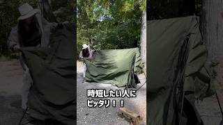 なにこれ？！パップテントを爆速で設営出来る！この自立ポールがスゴすぎ #キャンプギア、#goglamping、#パップテント