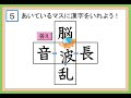 ６年　虫食い漢字