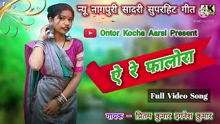 A Re Falora Jatra Tade Re Tor Se Bhetali | New Nagpuri (Shadi Dance) Video 2022