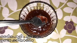 How to make puli jam at home ||  ഒരടിപൊളി പുളി ജാം ഉണ്ടാക്കി നോക്കിയാലോ