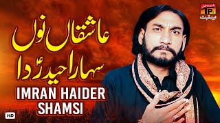 Ashiqan Nu Sahara Haider Da | Imran Haider Shamsi | TP Manqabat