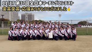 活水中学校・高等学校吹奏楽部 2024年11月演奏ダイアリー📔