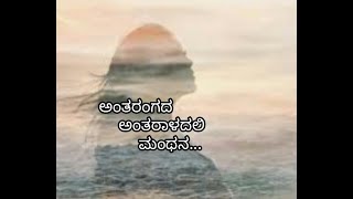 Manthana kannada serial title track || ಮಂಥನ ಶೀರ್ಷಿಕೆಗೀತೆ