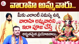 Geetha Surendra Sharma About Varahi Ammavaru | Varahi Devi Story in Telugu | @sumantvtirupathi