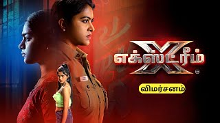 EXTREME Movie Review | Rachitha Mahalakshmi  | Abhi Natchathira