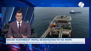 Для максимальной безопасности с ряда морских нефтяных объектов SOCAR эвакуирует сотрудников