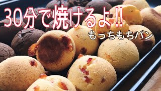 思い立ったらすぐできる30分‼️白玉粉で作るポンデケージョ。こねない‼︎何か作りたいけど時間がない時オススメなパンです。