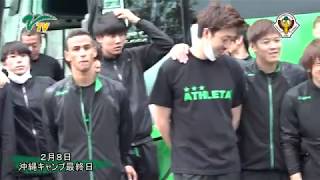 VERDY TV／沖縄キャンプ最終日ホテル出発