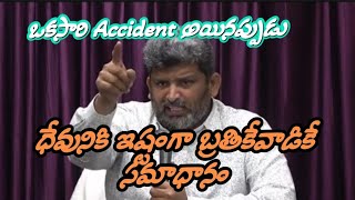 ధేవునికి ఇష్టంగా బ్రతికేవాడికే సమాధానం//Apo.jafanya sastry garu