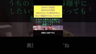 hiroyukiひろゆき切り抜き2024/1/12放送あなたの子供はあなたのように育ちますよなんで高望みするんですか？