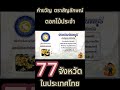 คำขวัญ ตราสัญลักษณ์ ดอกไม้ประจำ 77 จังหวัดในประเทศ จันทบุรี