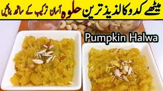 Pumpkin recipe | Kaddu ka Halwa | Meetha/Petha Kaddu ka Halwa banane ka tarika