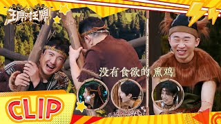 沈腾沙溢挂在架子上模仿“熏鸡” 杨迪神点评：看上去好柴啊 没食欲  花絮 |王牌对王牌8 20231222