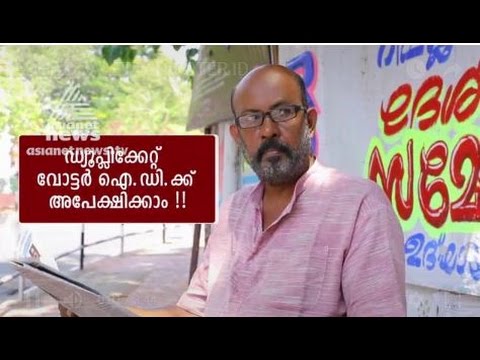 How to Get Duplicate Voter ID Card | Aadhar Balettan 17 May 2017 How to Get Duplicate Voter ID Card | Aadhar Balettan 17 May 2017