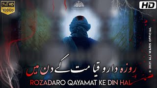 21 Ramzan | Rozadaro Qayamat Ke Din Hai | 21 Ramzan Noha Status | By Ali Waris Official
