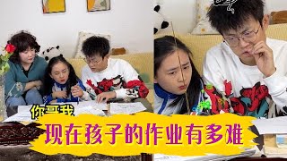 現在孩子的作業有多難！竟然把曾經學霸的我難倒了#維式委屈 #搞笑 #神奇腦洞回收站 #內容過于真實 #校員