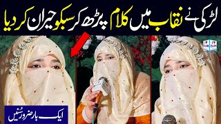 Female Voice || Maro nara ya ali da || Sara Shahzadi || Naat Sharif || i Love islam