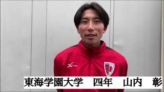 【開幕まであと2日！】東海学園大学サッカー部 紹介動画