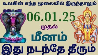 sukra peyarchi palangal meenam rasi palan | மீன ராசி சுக்கிர பெயர்ச்சி பலன்கள் தமிழ் | meena rasi