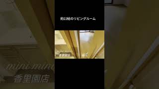 アルス香里園山手ネクサージュ　#shorts  #ルームツアー  #賃貸