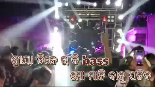 sreya dj new set up 2023 //  bass ମୋ ମାନି ବାକୁ ପଡିବ